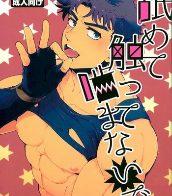 Gay Manga - [Namusan] Namete Sawatte Kamanaide – JoJo dj [kr] – Gay Manga