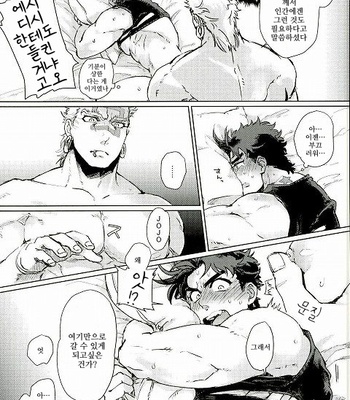 [Namusan] Namete Sawatte Kamanaide – JoJo dj [kr] – Gay Manga sex 19