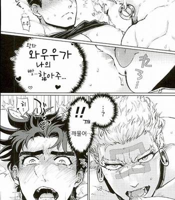 [Namusan] Namete Sawatte Kamanaide – JoJo dj [kr] – Gay Manga sex 28