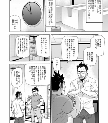 [MATSU Takeshi] Brief manager [JP] – Gay Manga sex 6