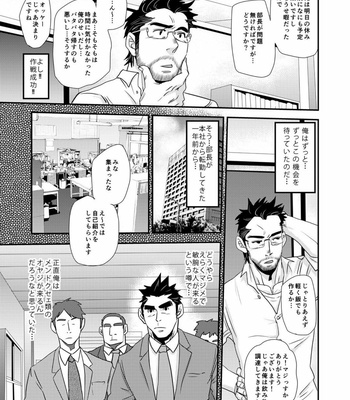 [MATSU Takeshi] Brief manager [JP] – Gay Manga sex 7