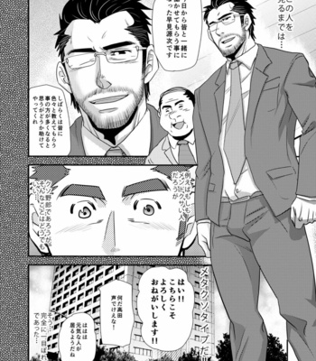 [MATSU Takeshi] Brief manager [JP] – Gay Manga sex 8