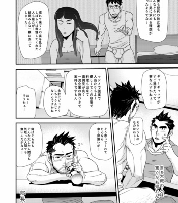 [MATSU Takeshi] Brief manager [JP] – Gay Manga sex 16