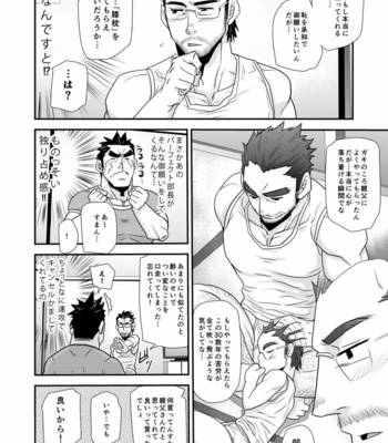 [MATSU Takeshi] Brief manager [JP] – Gay Manga sex 26