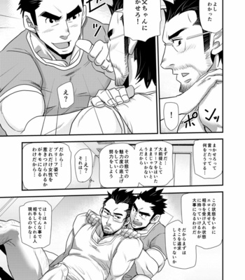 [MATSU Takeshi] Brief manager [JP] – Gay Manga sex 37