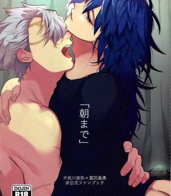 [Orrizonte (Momochi)] -Asa made- Kimetsu no Yaiba dj [JP] – Gay Manga thumbnail 001