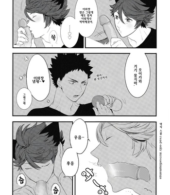 [Rototika (Kamishi Yue)] Haikyu!! dj – I Want To Be Iwa-Chan’s Cat [KR] – Gay Manga sex 10