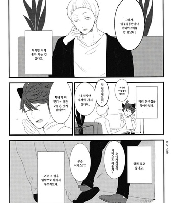 [Rototika (Kamishi Yue)] Haikyu!! dj – I Want To Be Iwa-Chan’s Cat [KR] – Gay Manga sex 17