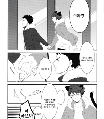 [Rototika (Kamishi Yue)] Haikyu!! dj – I Want To Be Iwa-Chan’s Cat [KR] – Gay Manga sex 20