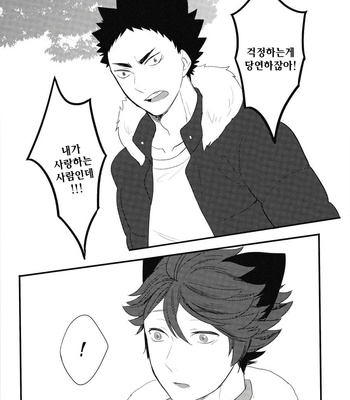 [Rototika (Kamishi Yue)] Haikyu!! dj – I Want To Be Iwa-Chan’s Cat [KR] – Gay Manga sex 21