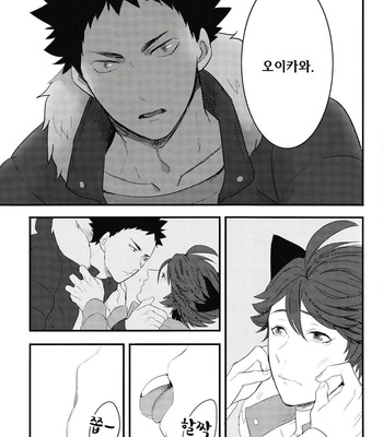 [Rototika (Kamishi Yue)] Haikyu!! dj – I Want To Be Iwa-Chan’s Cat [KR] – Gay Manga sex 24