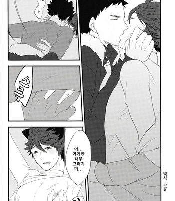 [Rototika (Kamishi Yue)] Haikyu!! dj – I Want To Be Iwa-Chan’s Cat [KR] – Gay Manga sex 25