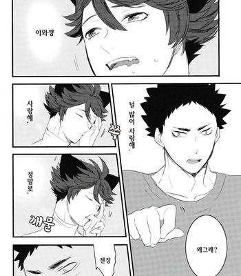 [Rototika (Kamishi Yue)] Haikyu!! dj – I Want To Be Iwa-Chan’s Cat [KR] – Gay Manga sex 27
