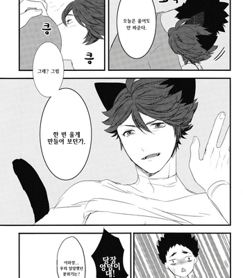[Rototika (Kamishi Yue)] Haikyu!! dj – I Want To Be Iwa-Chan’s Cat [KR] – Gay Manga sex 28