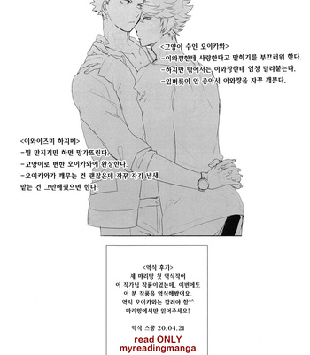 [Rototika (Kamishi Yue)] Haikyu!! dj – I Want To Be Iwa-Chan’s Cat [KR] – Gay Manga sex 33