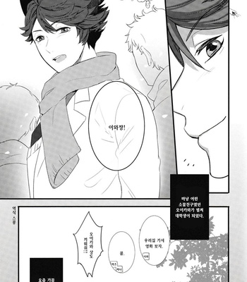 [Rototika (Kamishi Yue)] Haikyu!! dj – I Want To Be Iwa-Chan’s Cat [KR] – Gay Manga sex 6