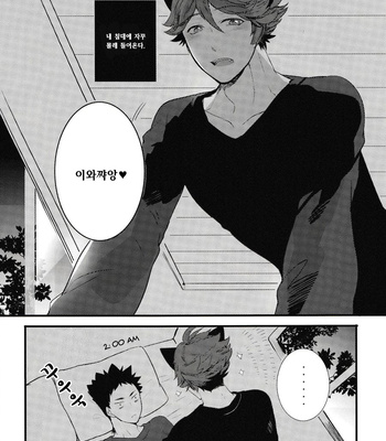 [Rototika (Kamishi Yue)] Haikyu!! dj – I Want To Be Iwa-Chan’s Cat [KR] – Gay Manga sex 7