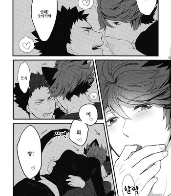 [Rototika (Kamishi Yue)] Haikyu!! dj – I Want To Be Iwa-Chan’s Cat [KR] – Gay Manga sex 8