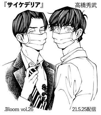 [Takahashi Hidebu] Psychedelia [Eng] – Gay Manga sex 205