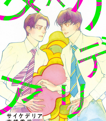 Gay Manga - [Takahashi Hidebu] Psychedelia [Eng] – Gay Manga