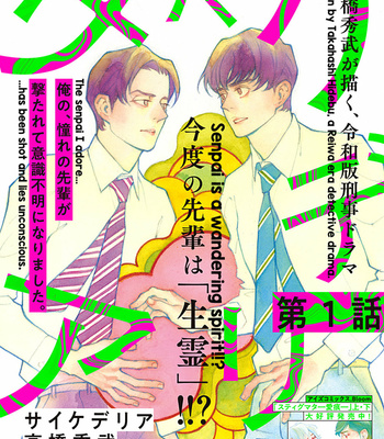 [Takahashi Hidebu] Psychedelia [Eng] – Gay Manga sex 4
