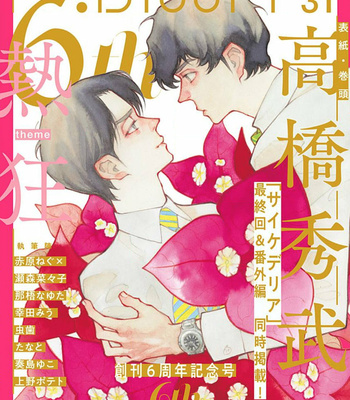 [Takahashi Hidebu] Psychedelia [Eng] – Gay Manga sex 158