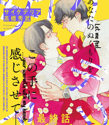 [Takahashi Hidebu] Psychedelia [Eng] – Gay Manga sex 159