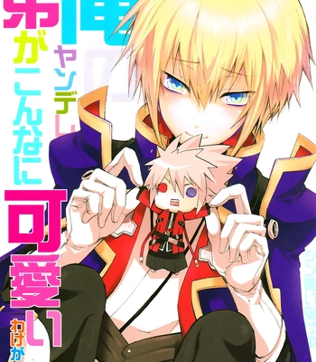 [ASGARD (Sumeragi)] Ore no Yandere Otouto ga Konna ni Kawaii Wake ga Nai – BlazBlue dj [Eng] – Gay Manga sex 2