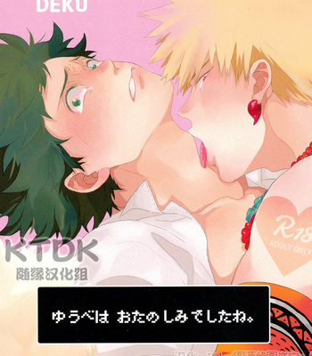 Gay Manga - [Uso Pyon (Teri-chan Mi)] Yuube wa o Tanoshimideshita ne – Boku no Hero Academia dj [Eng] – Gay Manga
