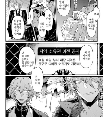 [xxxxxxxx (yukiguni)] Losers’ Night Parade – Hypnosis Mic dj [Kr] – Gay Manga sex 34