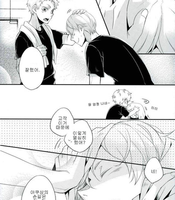 [Rinjin 8-gou (Rinko)] A Story about Lev who wants to be Petted by Yaku san – Haikyuu!! dj [KR] – Gay Manga sex 11