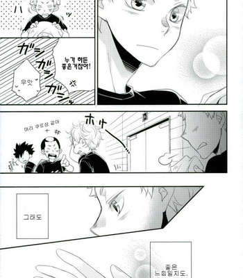 [Rinjin 8-gou (Rinko)] A Story about Lev who wants to be Petted by Yaku san – Haikyuu!! dj [KR] – Gay Manga sex 12