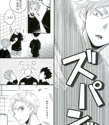 [Rinjin 8-gou (Rinko)] A Story about Lev who wants to be Petted by Yaku san – Haikyuu!! dj [KR] – Gay Manga sex 13