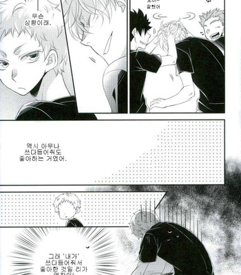 [Rinjin 8-gou (Rinko)] A Story about Lev who wants to be Petted by Yaku san – Haikyuu!! dj [KR] – Gay Manga sex 14