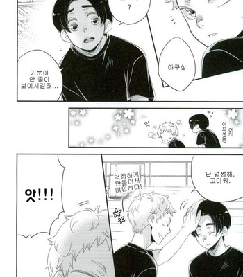 [Rinjin 8-gou (Rinko)] A Story about Lev who wants to be Petted by Yaku san – Haikyuu!! dj [KR] – Gay Manga sex 15