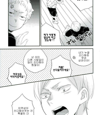 [Rinjin 8-gou (Rinko)] A Story about Lev who wants to be Petted by Yaku san – Haikyuu!! dj [KR] – Gay Manga sex 16