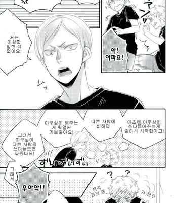 [Rinjin 8-gou (Rinko)] A Story about Lev who wants to be Petted by Yaku san – Haikyuu!! dj [KR] – Gay Manga sex 18