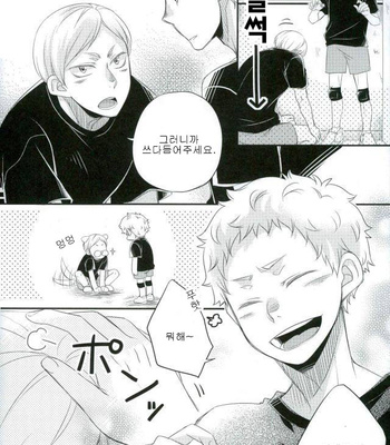 [Rinjin 8-gou (Rinko)] A Story about Lev who wants to be Petted by Yaku san – Haikyuu!! dj [KR] – Gay Manga sex 19