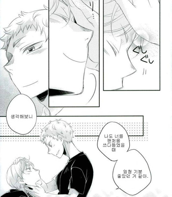 [Rinjin 8-gou (Rinko)] A Story about Lev who wants to be Petted by Yaku san – Haikyuu!! dj [KR] – Gay Manga sex 20