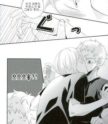 [Rinjin 8-gou (Rinko)] A Story about Lev who wants to be Petted by Yaku san – Haikyuu!! dj [KR] – Gay Manga sex 21