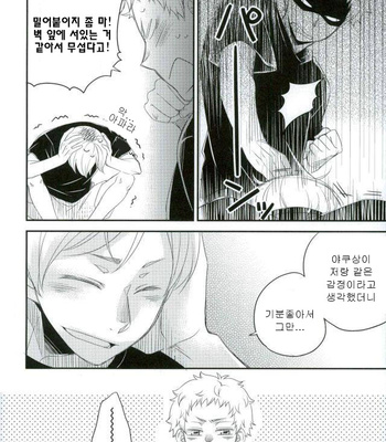 [Rinjin 8-gou (Rinko)] A Story about Lev who wants to be Petted by Yaku san – Haikyuu!! dj [KR] – Gay Manga sex 23
