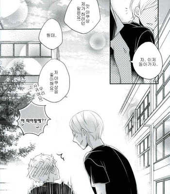 [Rinjin 8-gou (Rinko)] A Story about Lev who wants to be Petted by Yaku san – Haikyuu!! dj [KR] – Gay Manga sex 24