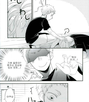 [Rinjin 8-gou (Rinko)] A Story about Lev who wants to be Petted by Yaku san – Haikyuu!! dj [KR] – Gay Manga sex 4