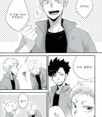 [Rinjin 8-gou (Rinko)] A Story about Lev who wants to be Petted by Yaku san – Haikyuu!! dj [KR] – Gay Manga sex 6