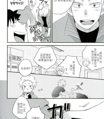 [Rinjin 8-gou (Rinko)] A Story about Lev who wants to be Petted by Yaku san – Haikyuu!! dj [KR] – Gay Manga sex 7