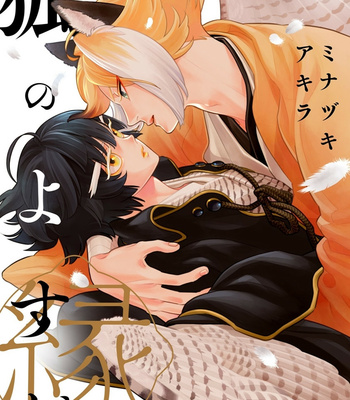 Gay Manga - [MINAZUKI Akira] Kitsune no Yosuga (c.1) [Esp] – Gay Manga