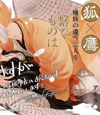 [MINAZUKI Akira] Kitsune no Yosuga (c.1) [Esp] – Gay Manga sex 4