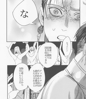 [M30B (Taro)] Semafu Mahabeike Wahabu Masamahaku – Shingeki no Kyojin dj [JP] – Gay Manga sex 20