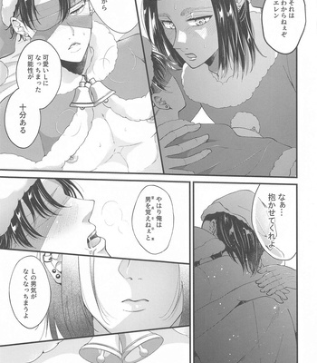 [Linight (Rinriko)] Suggestive Birthday – Shingeki no Kyojin dj [JP] – Gay Manga sex 28