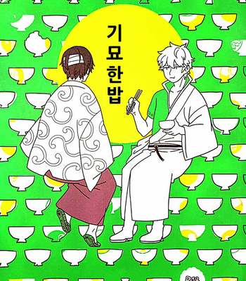 Gay Manga - [Tekka G] kimoona gohan – Gintama dj [kr] – Gay Manga